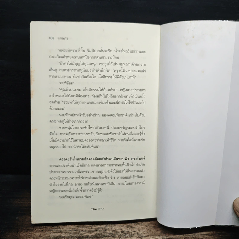 ทาสมาร - พลอยเพชร รูปที่ 8
