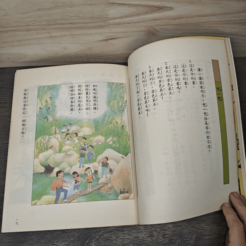 หนังสือภาษาจีน 國語 - 國立編譯館 主編 รูปที่ 7