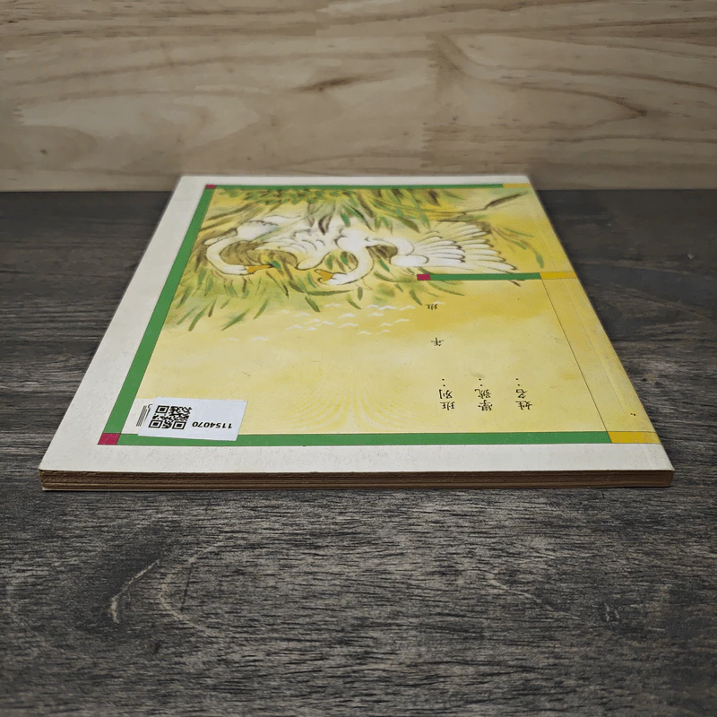 หนังสือภาษาจีน 國語 - 國立編譯館 主編 รูปที่ 4