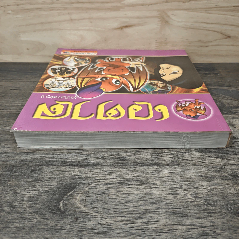 เวตาล (ฉบับการ์ตูน) รูปที่ 4