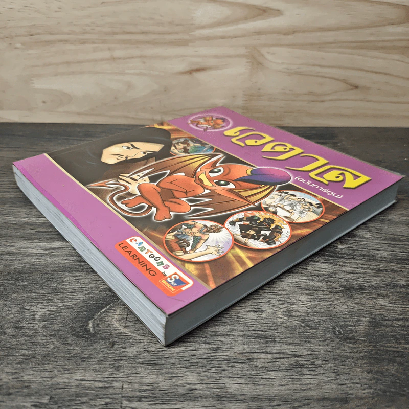 เวตาล (ฉบับการ์ตูน) รูปที่ 3