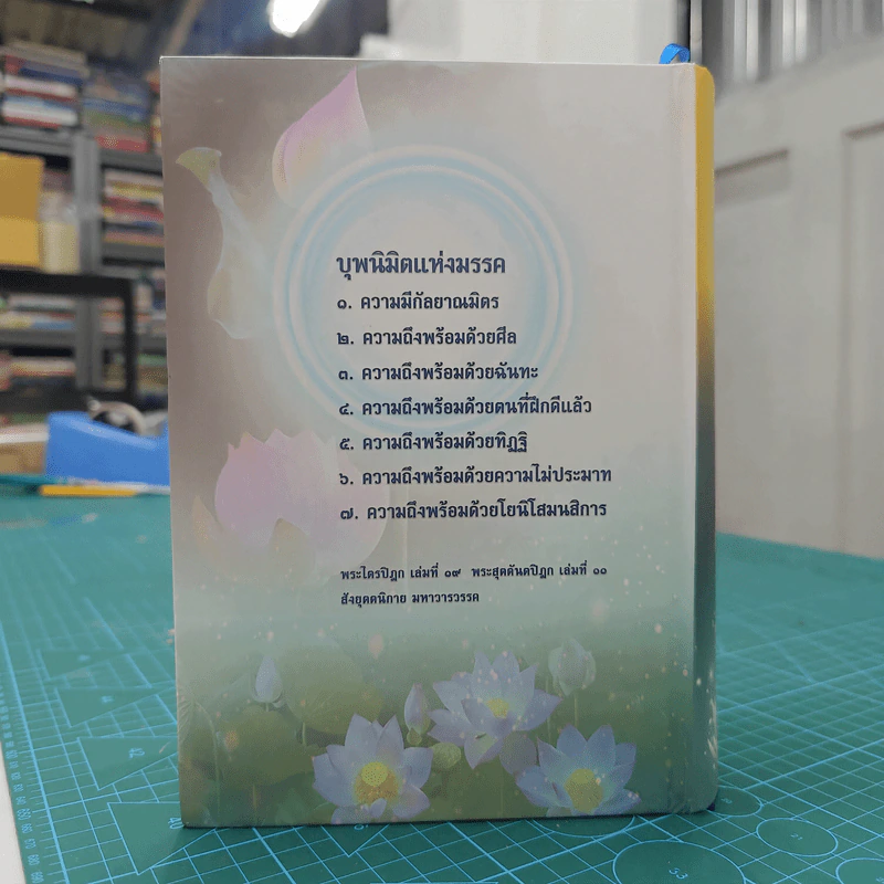 ลำดับการปฏิบัติสติปัฏฐาน 4 แนวธัมมานุสารี - พระภาวนาพิศาลเมธี วิ.(ประเสริฐ มนุตเสวี) รูปที่ 17