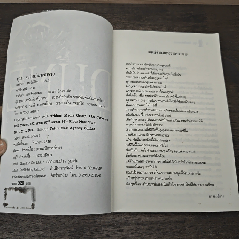 ดูน ราชันย์พิภพทราย DUNE - แฟรงค์ เฮอร์เบิร์ต, กรลักษณ์ รูปที่ 6