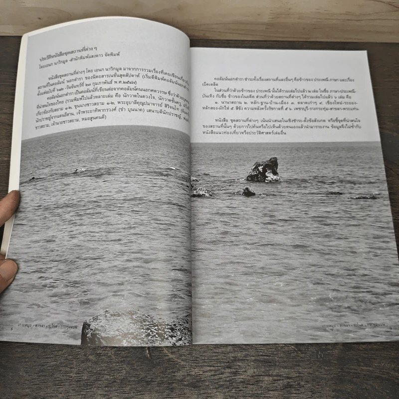 เกาะสมุย-สงขลา-ระโนด-กระทุมแบน รูปที่ 8
