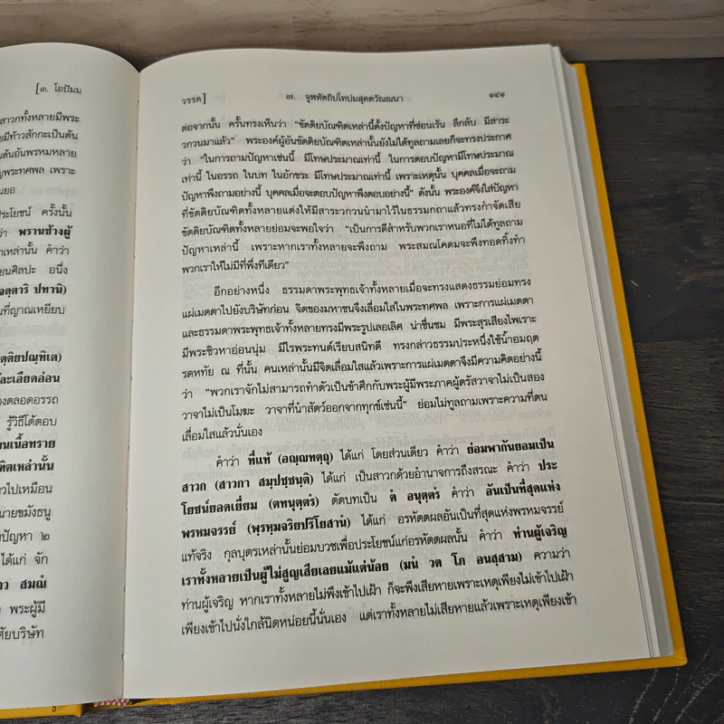 อรรถกถาภาษาไทย พระสุตตันตปิฎก มัชฌิมนิกาย มูลปัณณาสก์ ปปัญจสูทนี ภาค 2 รูปที่ 8