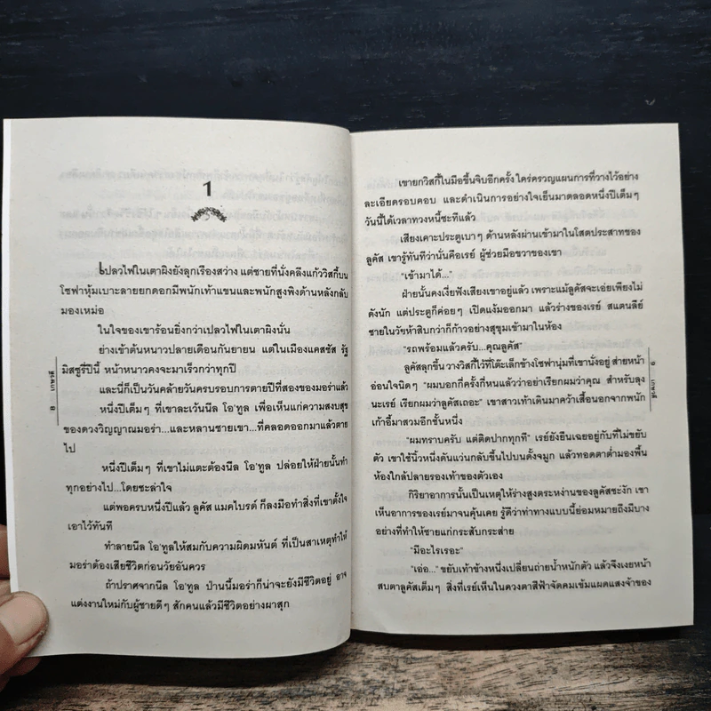 อ้อมสวาทจอมเถื่อน - เกษวดี รูปที่ 8