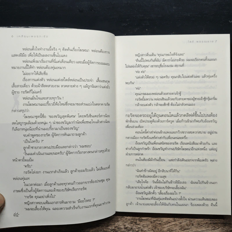 เหลี่ยมเพชรกะรัต - โสภี พรรณราย รูปที่ 8