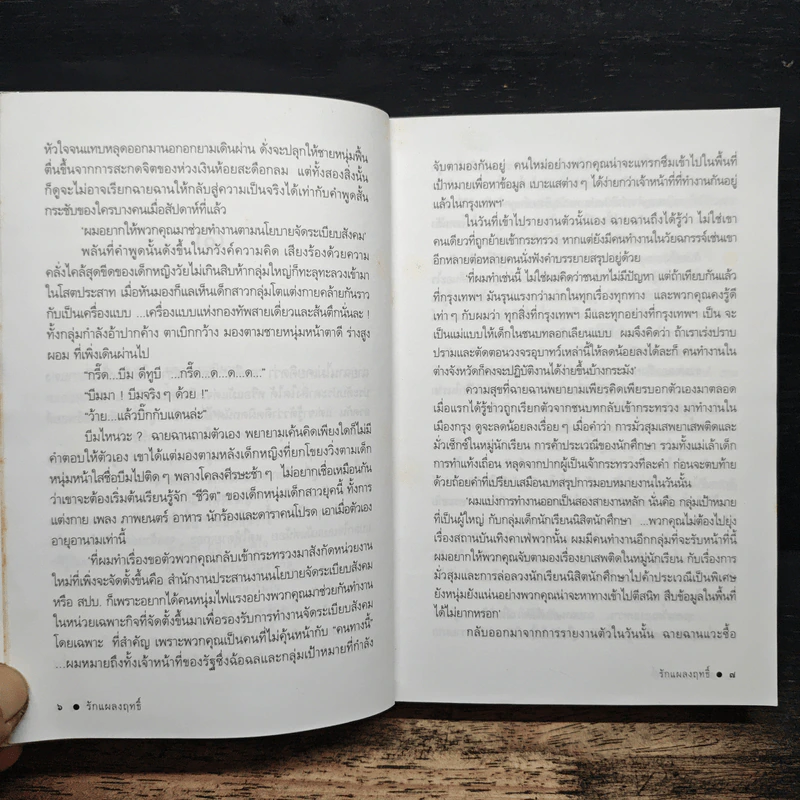 รักแผลงฤทธิ์ - ดวงตะวัน รูปที่ 9