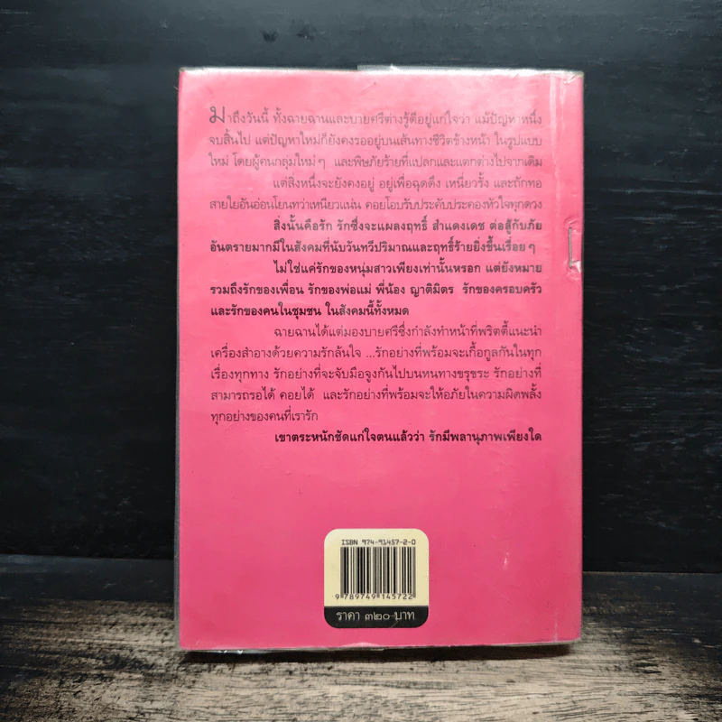 รักแผลงฤทธิ์ - ดวงตะวัน รูปที่ 2