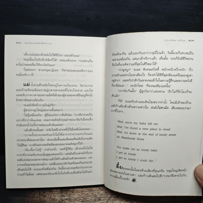 ก็แค่ใครคนหนึ่งซึ่งรักเธอ - ประภัสสร เสวิกุล รูปที่ 10