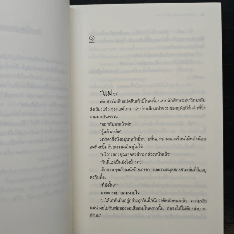 ก็แค่ใครคนหนึ่งซึ่งรักเธอ - ประภัสสร เสวิกุล รูปที่ 8
