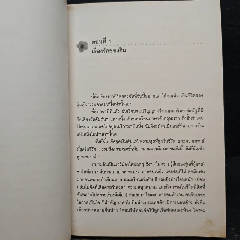 ชีวิตรันทด เรื่องจริงผ่านคอม - แอร์กี่ รูปที่ 7