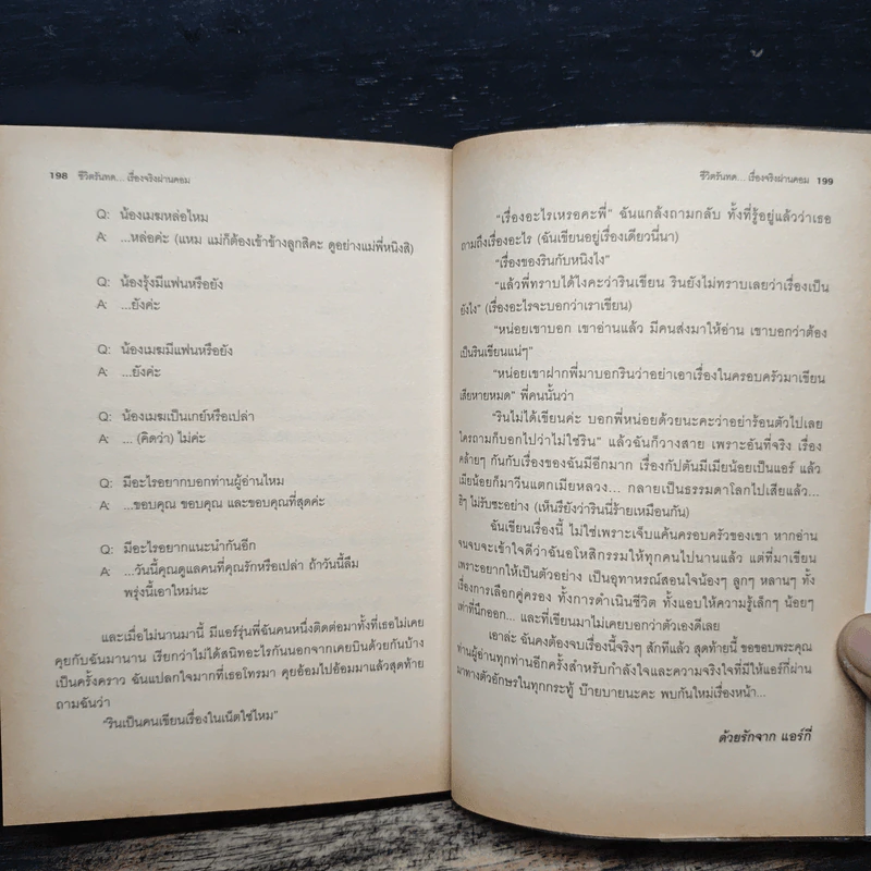 ชีวิตรันทด เรื่องจริงผ่านคอม - แอร์กี่ รูปที่ 8
