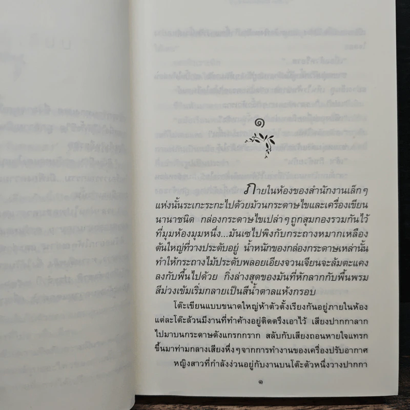 ตะวันทอแสง - ปิยะพร ศักดิ์เกษม รูปที่ 7