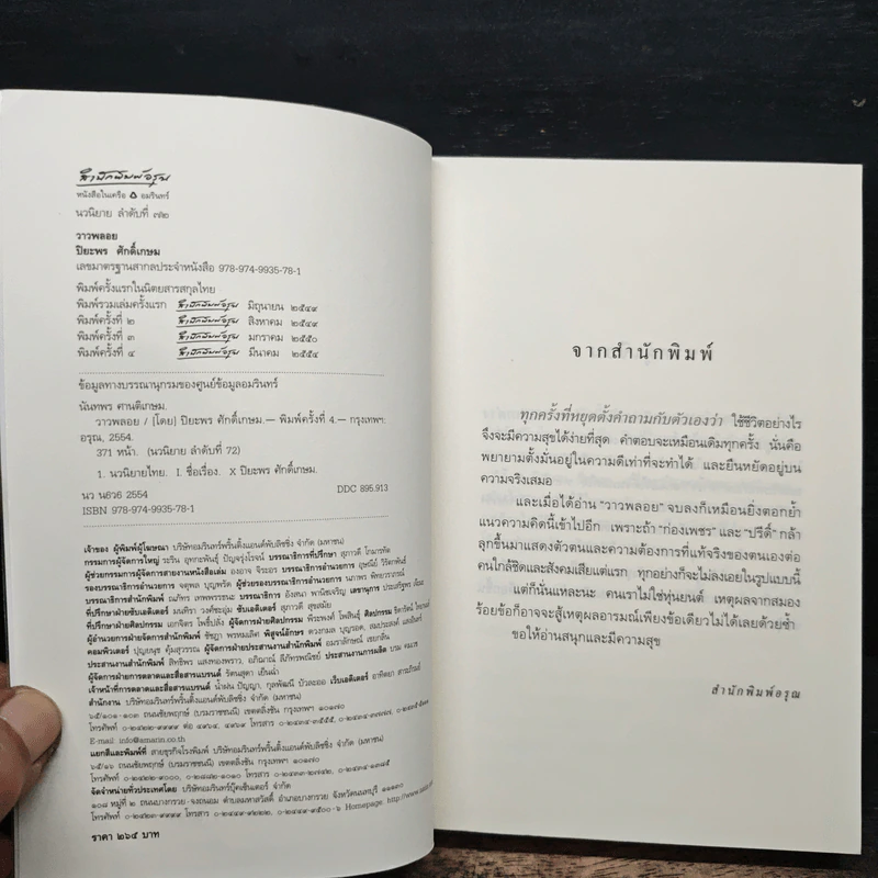 วาวพลอย - ปิยะพร ศักดิ์เกษม รูปที่ 6