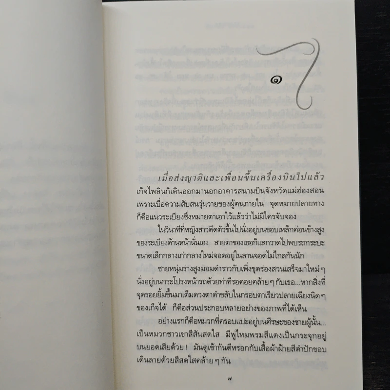 วาวพลอย - ปิยะพร ศักดิ์เกษม รูปที่ 7