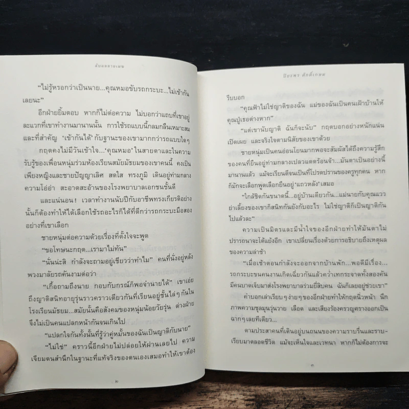 ลับแลลายเมฆ - ปิยะพร ศักดิ์เกษม รูปที่ 8