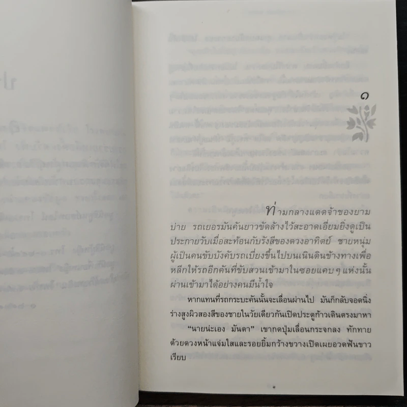 ลับแลลายเมฆ - ปิยะพร ศักดิ์เกษม รูปที่ 7