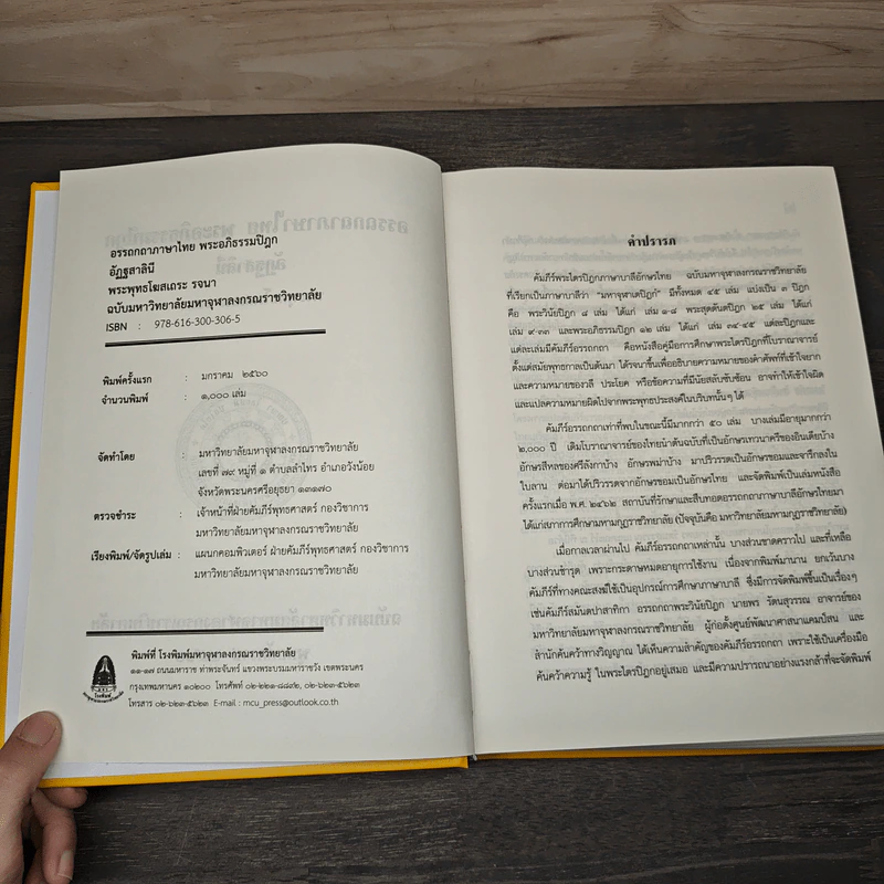อรรถกถาภาษาไทย พระอภิธรรมปิฎก อัฏฐสาลินี - พระพุทธโฆสเถระ รูปที่ 6