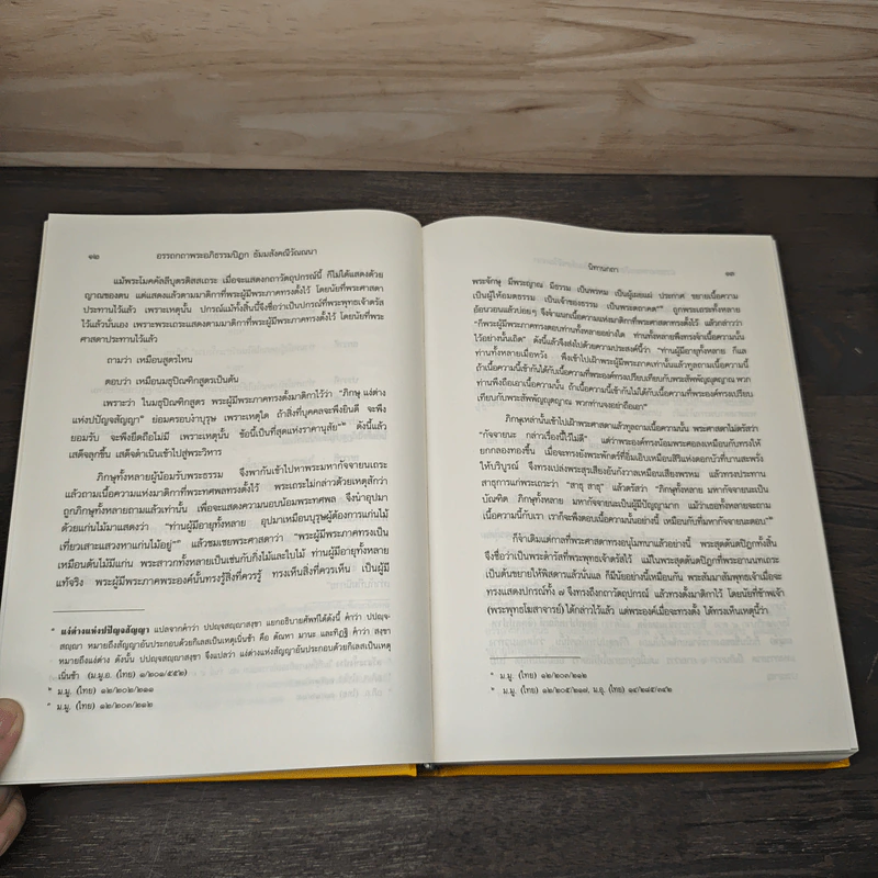 อรรถกถาภาษาไทย พระอภิธรรมปิฎก อัฏฐสาลินี - พระพุทธโฆสเถระ รูปที่ 7