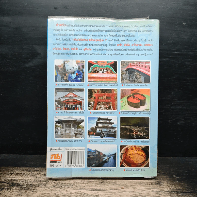 เที่ยวไม่ง้อทัวร์ ตีตั๋วตะลุยญี่ปุ่น 3 - พงศกร ประทุมวงษ์ รูปที่ 2