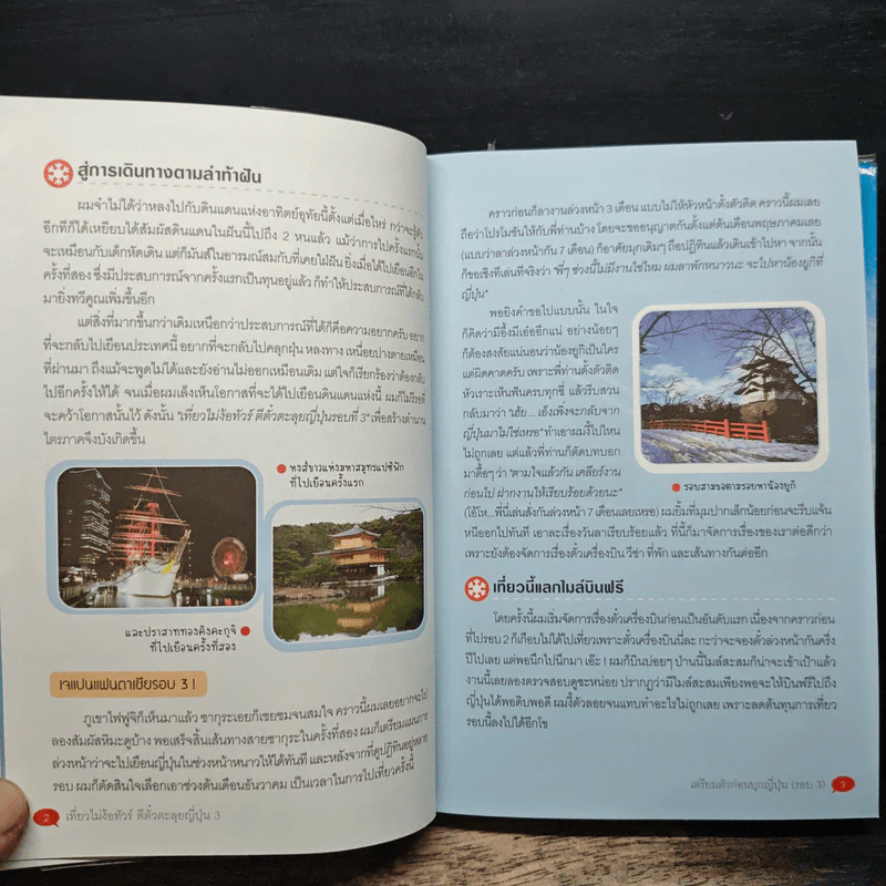 เที่ยวไม่ง้อทัวร์ ตีตั๋วตะลุยญี่ปุ่น 3 - พงศกร ประทุมวงษ์ รูปที่ 9