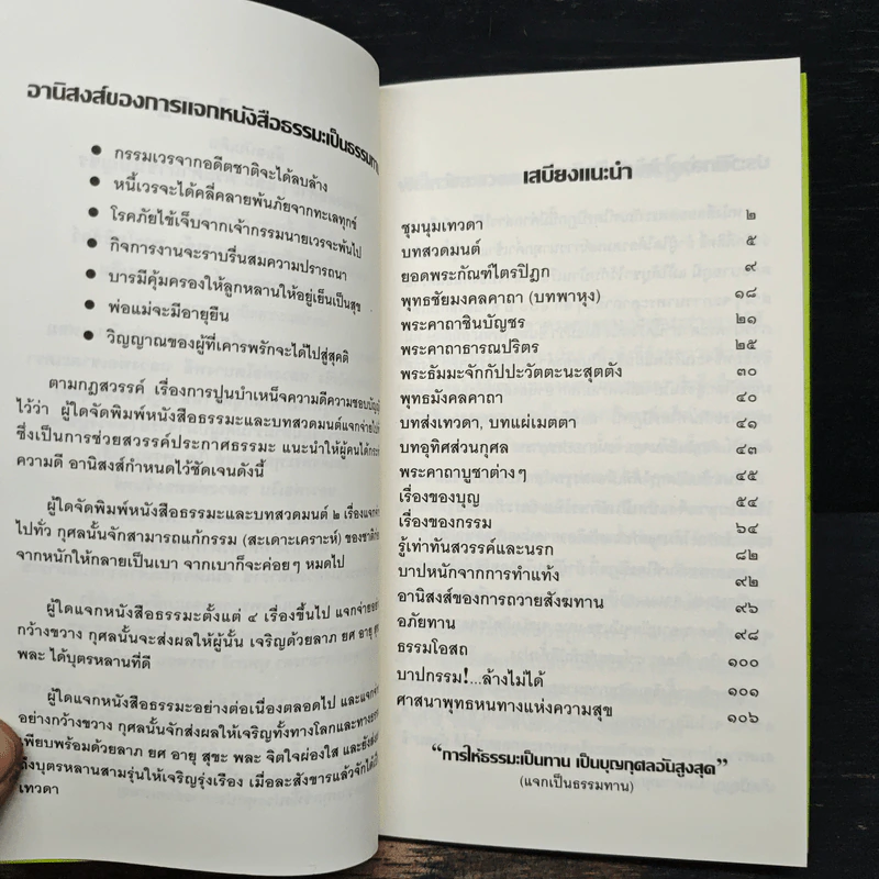 เสบียงทิพย์ รูปที่ 6