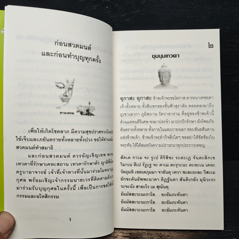 เสบียงทิพย์ รูปที่ 7