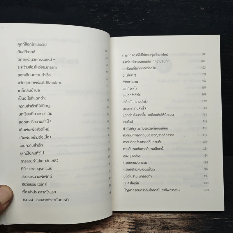 คุณมีความสุขกับงานที่ทำอยู่หรือเปล่า? THE MAX STRATEGY - Dale Dauten รูปที่ 7