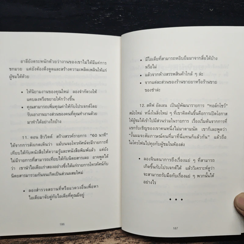 คุณมีความสุขกับงานที่ทำอยู่หรือเปล่า? THE MAX STRATEGY - Dale Dauten รูปที่ 9