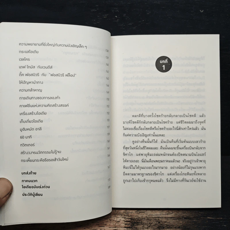 คุณมีความสุขกับงานที่ทำอยู่หรือเปล่า? THE MAX STRATEGY - Dale Dauten รูปที่ 8