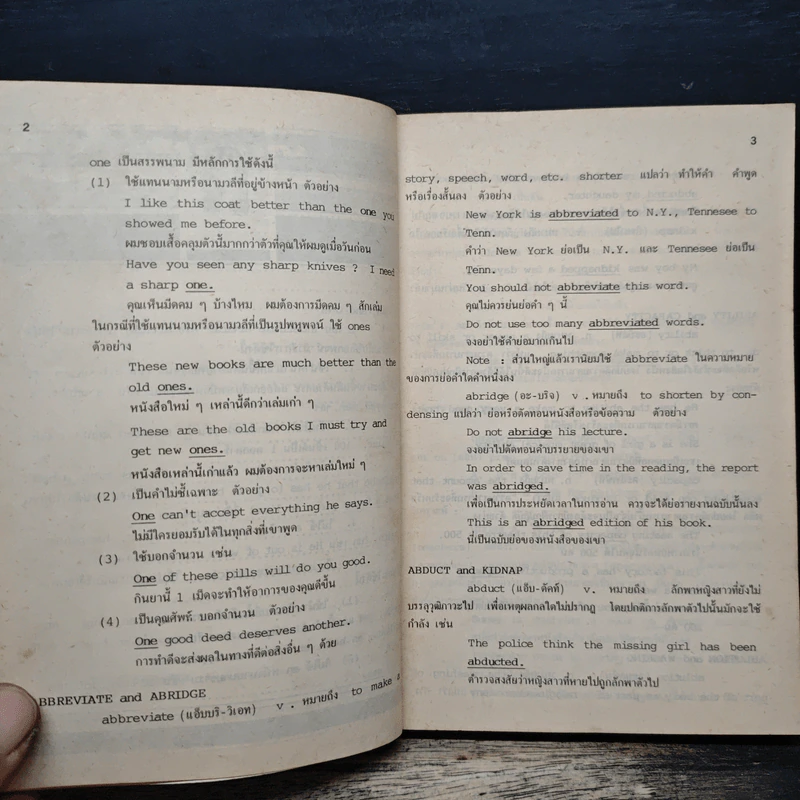 Dictionary of 917 Confusing Words and Phrases หนังสืออ้างอิงการใช้คำและวลีฉบับสมบูรณ์ รูปที่ 8