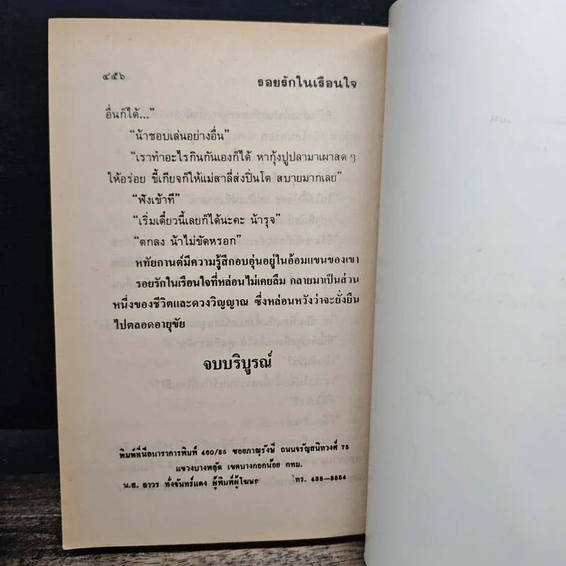 รอยรักในเรือนใจ - วลัย นวาระ รูปที่ 8