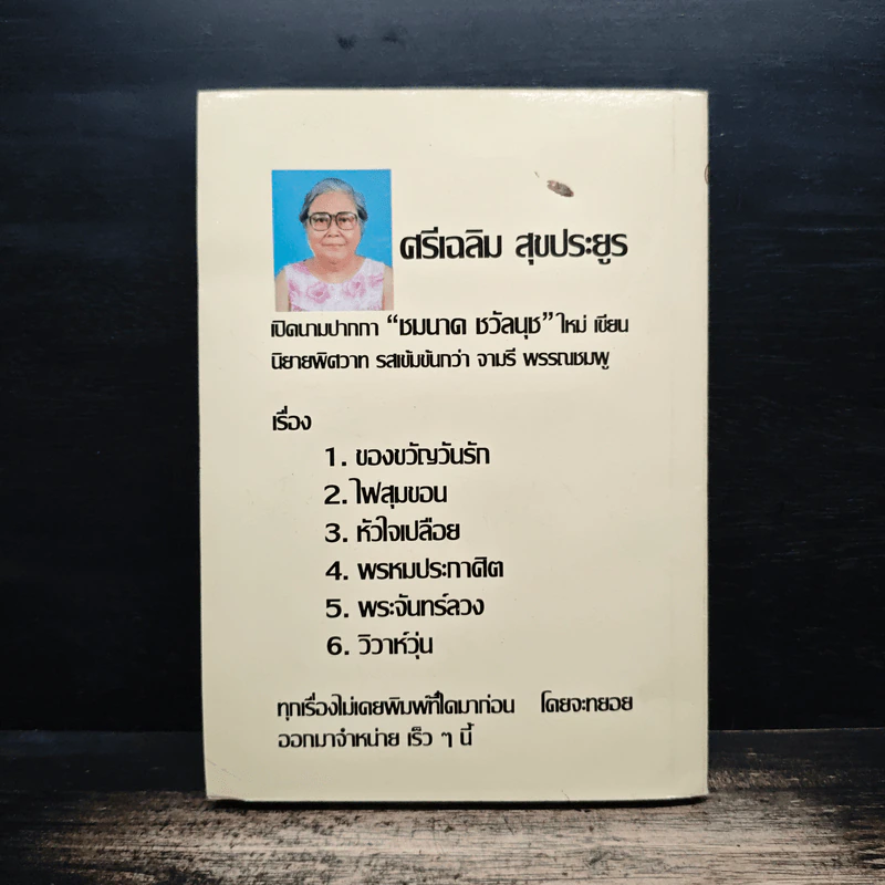 หัวใจคืนเหย้า - วลัย นวาระ รูปที่ 2
