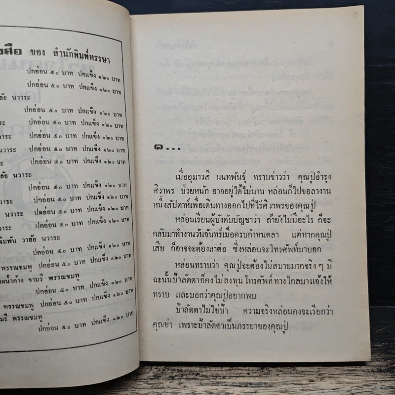 หัวใจคืนเหย้า - วลัย นวาระ รูปที่ 6