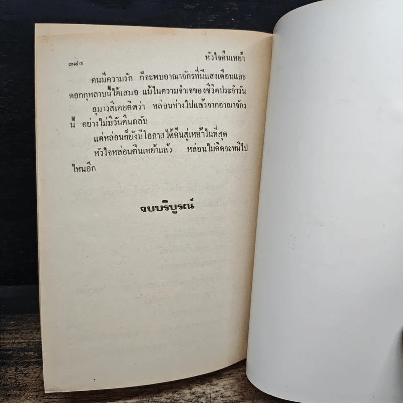 หัวใจคืนเหย้า - วลัย นวาระ รูปที่ 8