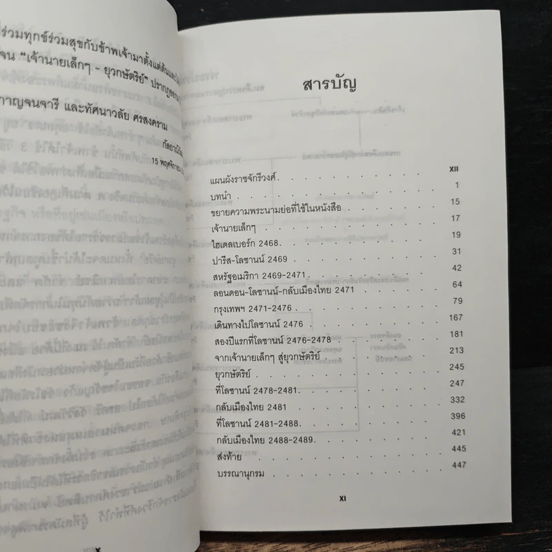เจ้านายเล็กๆ ยุวกษัตริย์ - กัลยาณิวัฒนา รูปที่ 7