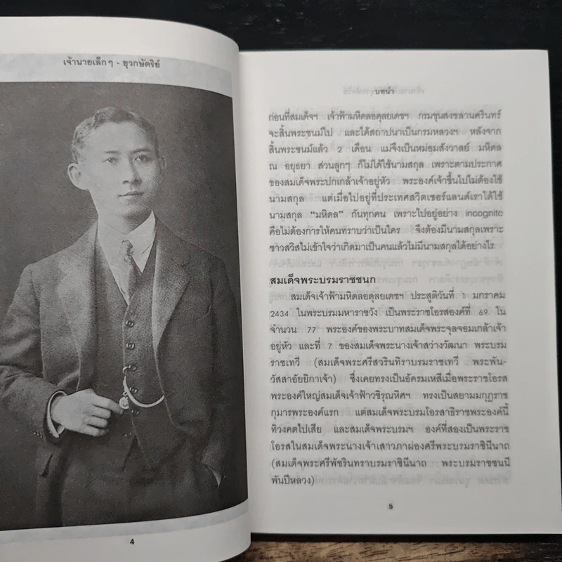 เจ้านายเล็กๆ ยุวกษัตริย์ - กัลยาณิวัฒนา รูปที่ 9