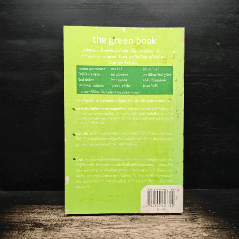 The Green Book - Elizabeth Rogers, โตมร ศุขปรีชา รูปที่ 2