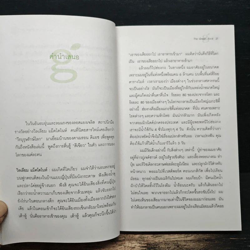 The Green Book - Elizabeth Rogers, โตมร ศุขปรีชา รูปที่ 8