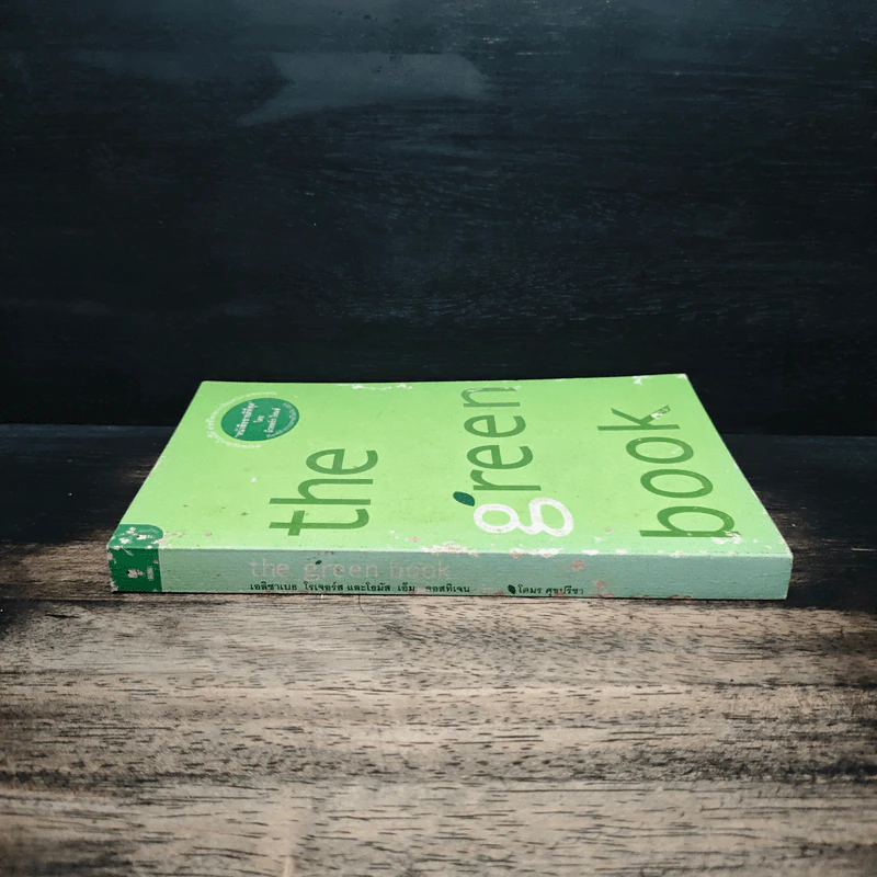 The Green Book - Elizabeth Rogers, โตมร ศุขปรีชา รูปที่ 3