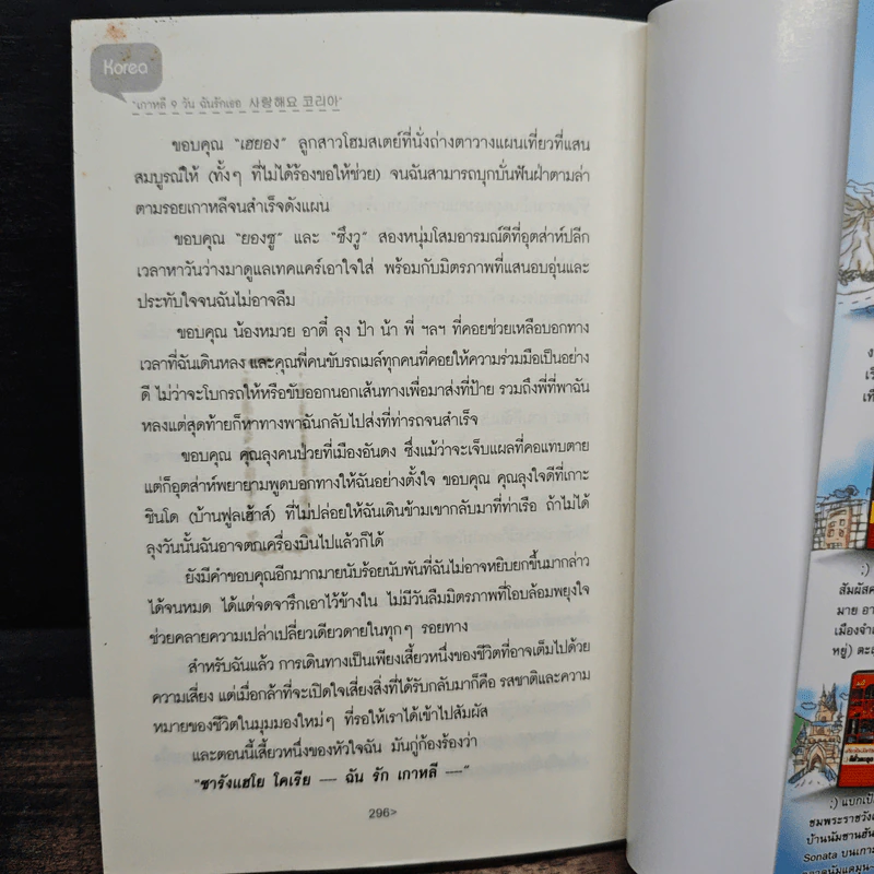 ซารังแฮโย โคเรีย เกาหลี 9 วัน ฉันรักเธอ รูปที่ 8