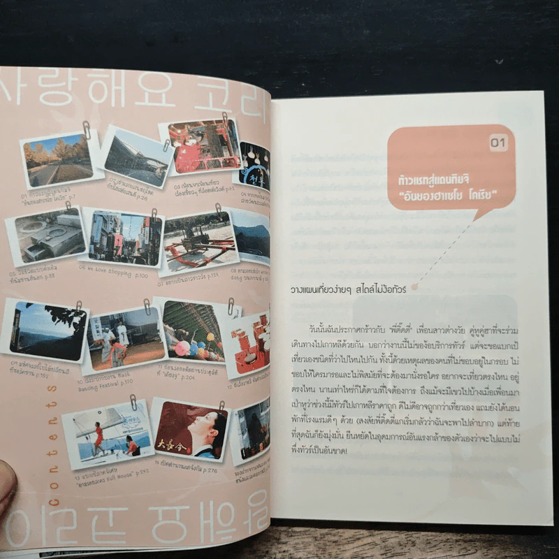 ซารังแฮโย โคเรีย เกาหลี 9 วัน ฉันรักเธอ รูปที่ 6