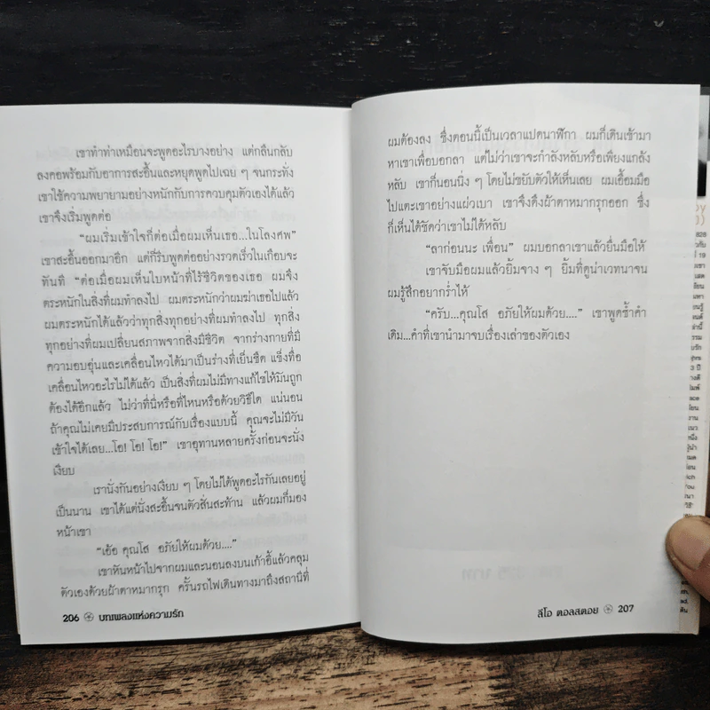 บทเพลงแห่งความรัก - ศักดิ์ บวร รูปที่ 9