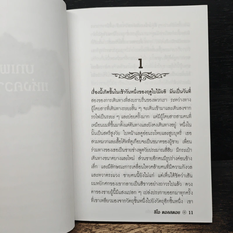 บทเพลงแห่งความรัก - ศักดิ์ บวร รูปที่ 8
