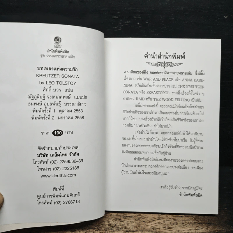 บทเพลงแห่งความรัก - ศักดิ์ บวร รูปที่ 6