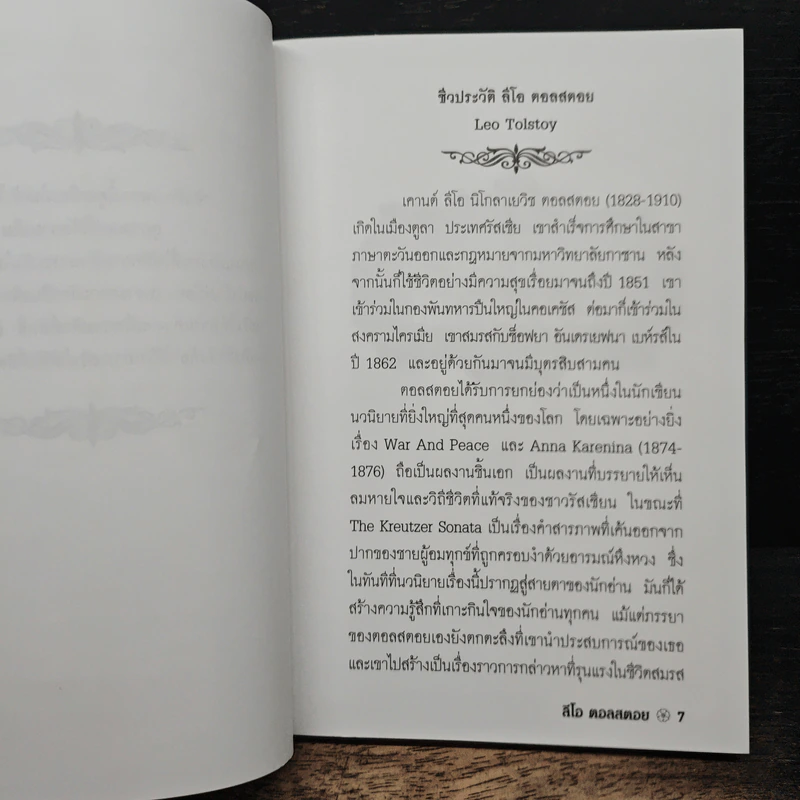บทเพลงแห่งความรัก - ศักดิ์ บวร รูปที่ 7