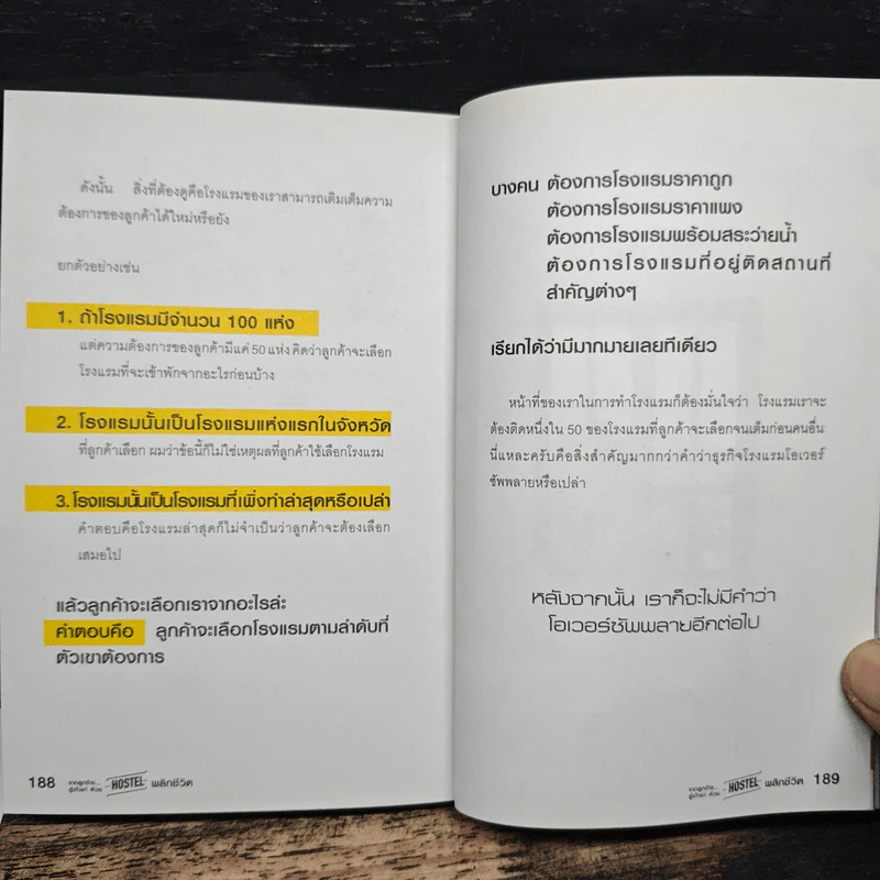 จากลูกจ้าง...สู่เถ้าแก่ ด้วย Hostel พลิกชีวิต - พูม ชินโชติกร รูปที่ 10
