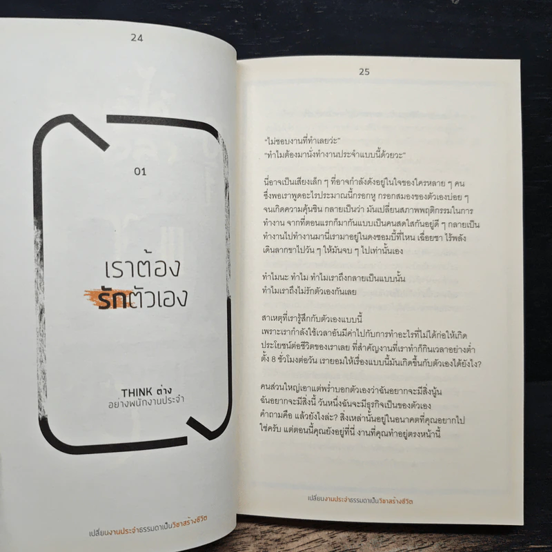 เปลี่ยนงานประจำธรรมดา เป็นวิชาสร้างชีวิต - เธมส์นที สุวรรณพลาย รูปที่ 10