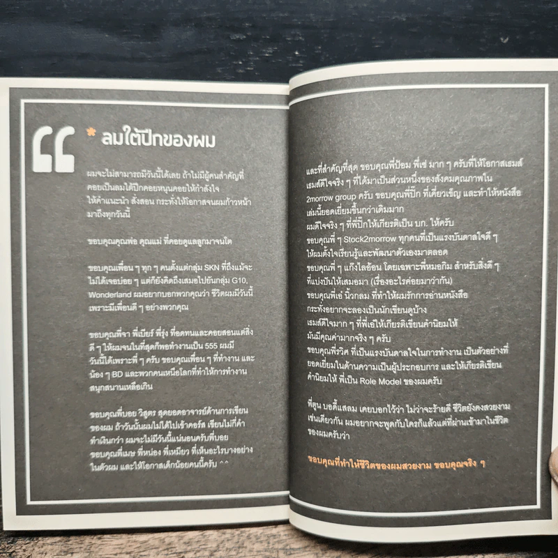 เปลี่ยนงานประจำธรรมดา เป็นวิชาสร้างชีวิต - เธมส์นที สุวรรณพลาย รูปที่ 11